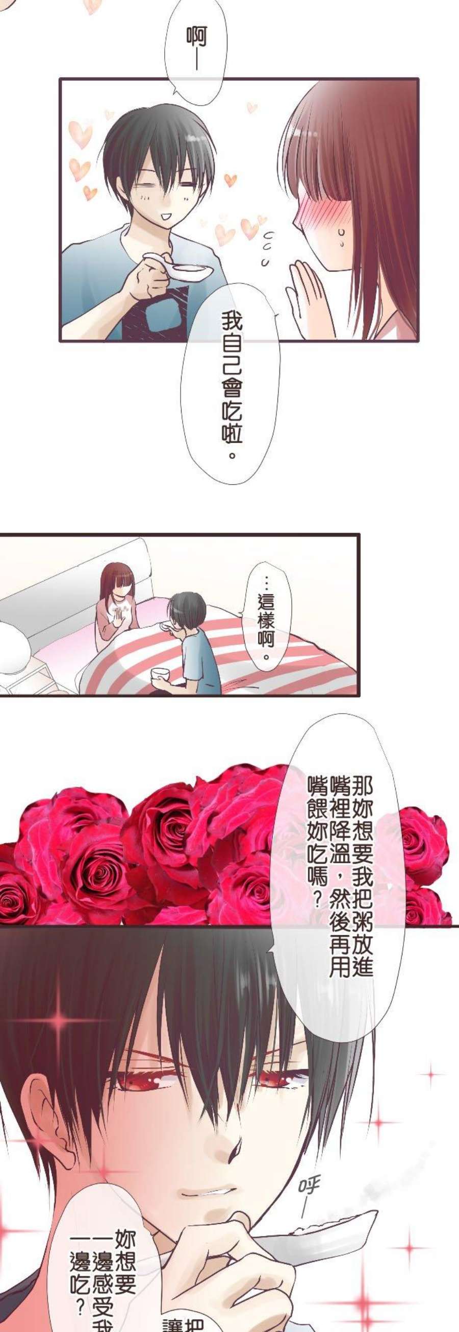 纯爱梦魔漫画,67_ 昏昏沉沉 12图