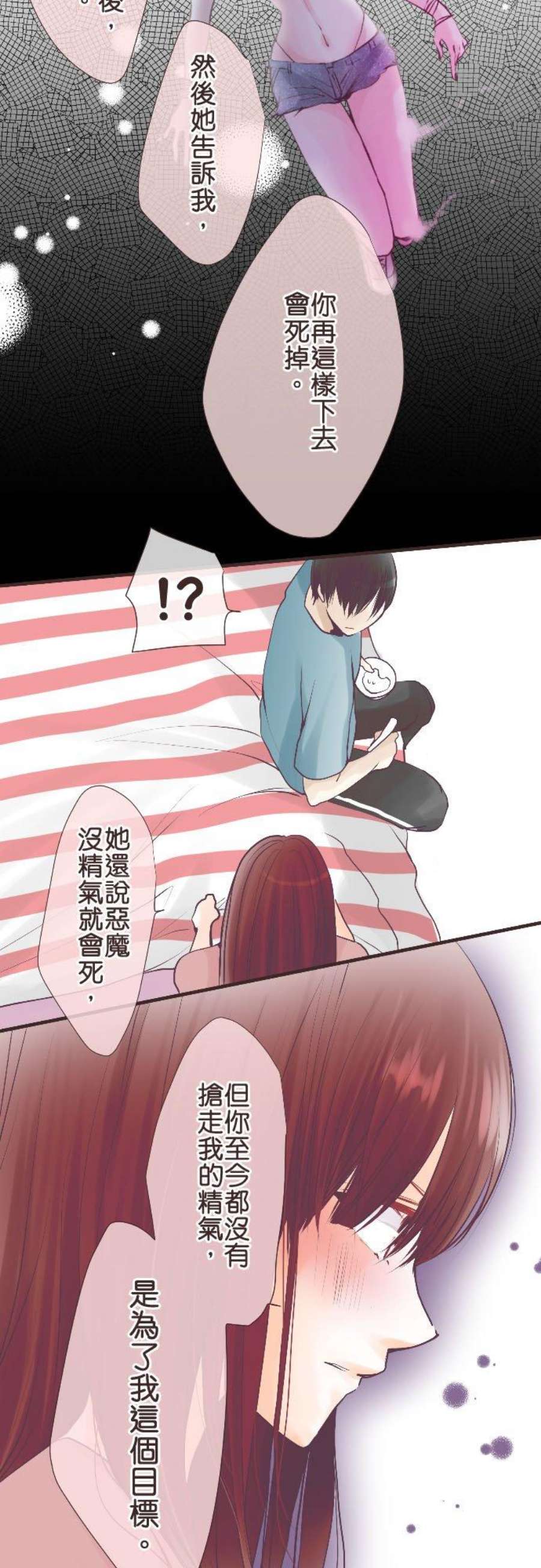 纯爱梦魔漫画,67_ 昏昏沉沉 18图