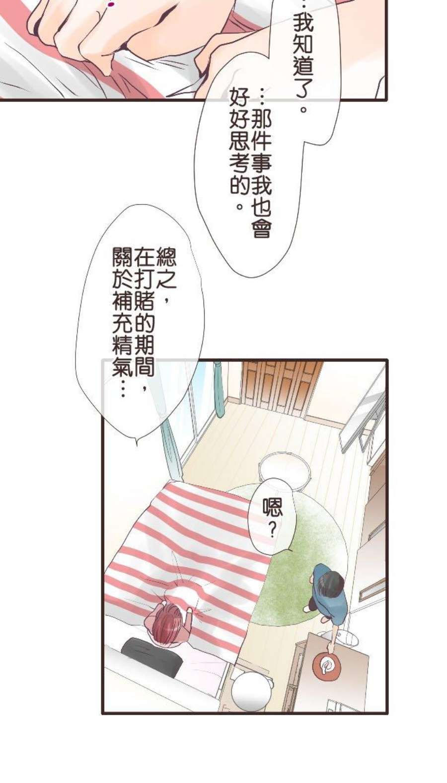 纯爱梦魔漫画,68_ 觉悟 12图