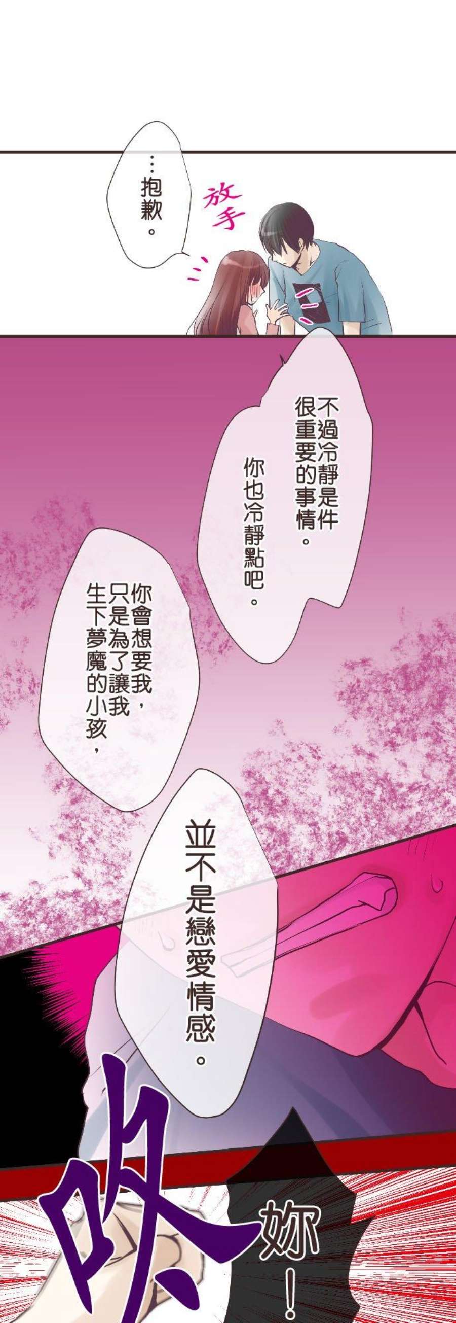 纯爱梦魔漫画,68_ 觉悟 20图