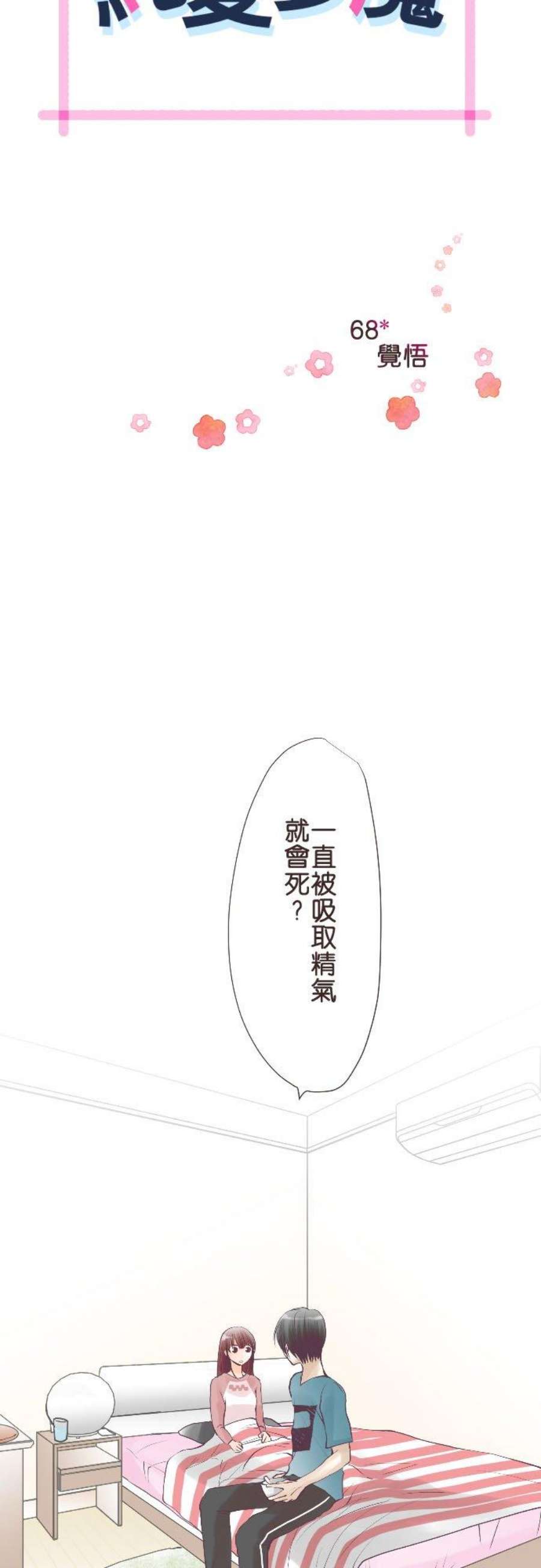 纯爱梦魔漫画,68_ 觉悟 4图