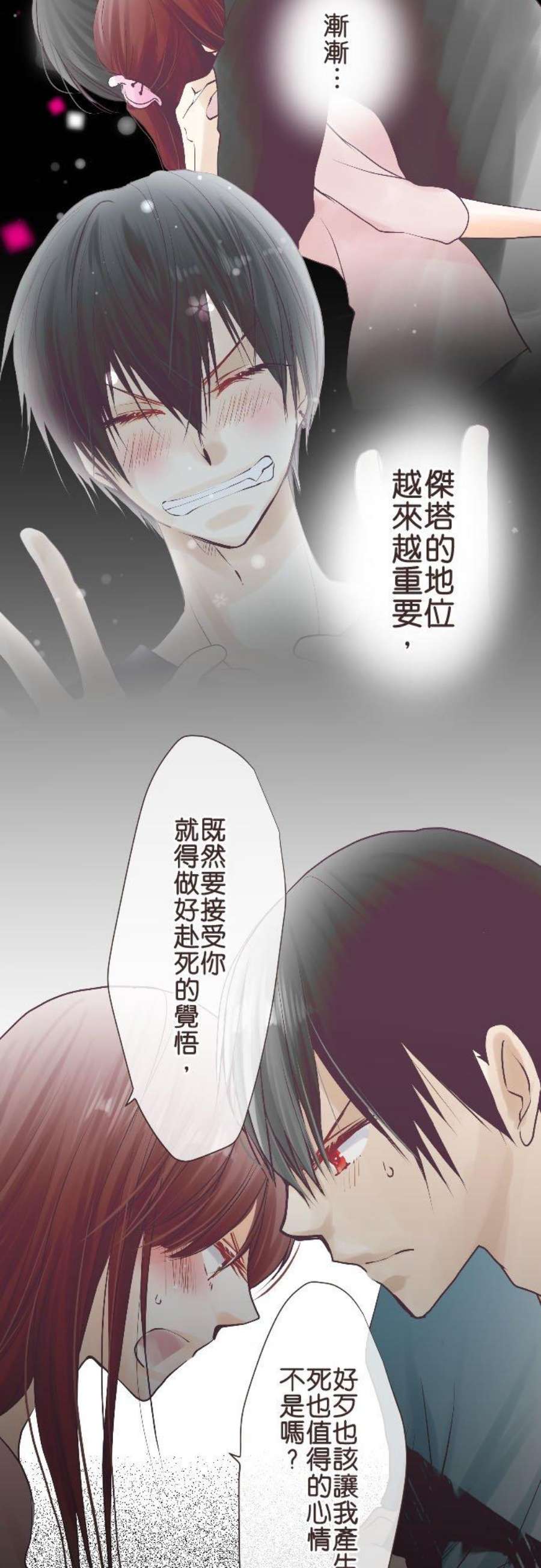 纯爱梦魔漫画,68_ 觉悟 18图