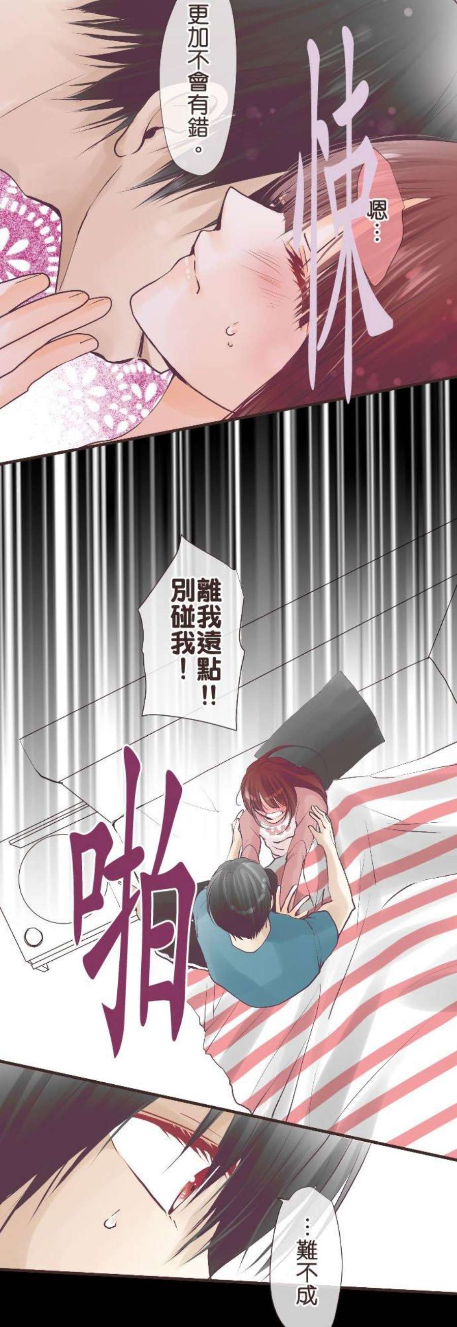 纯爱梦魔漫画,69_ 扭曲的线 6图