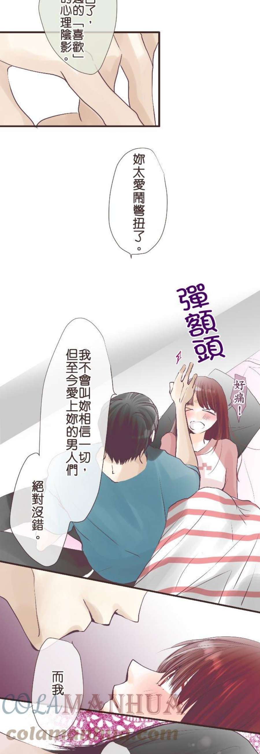 纯爱梦魔漫画,69_ 扭曲的线 5图