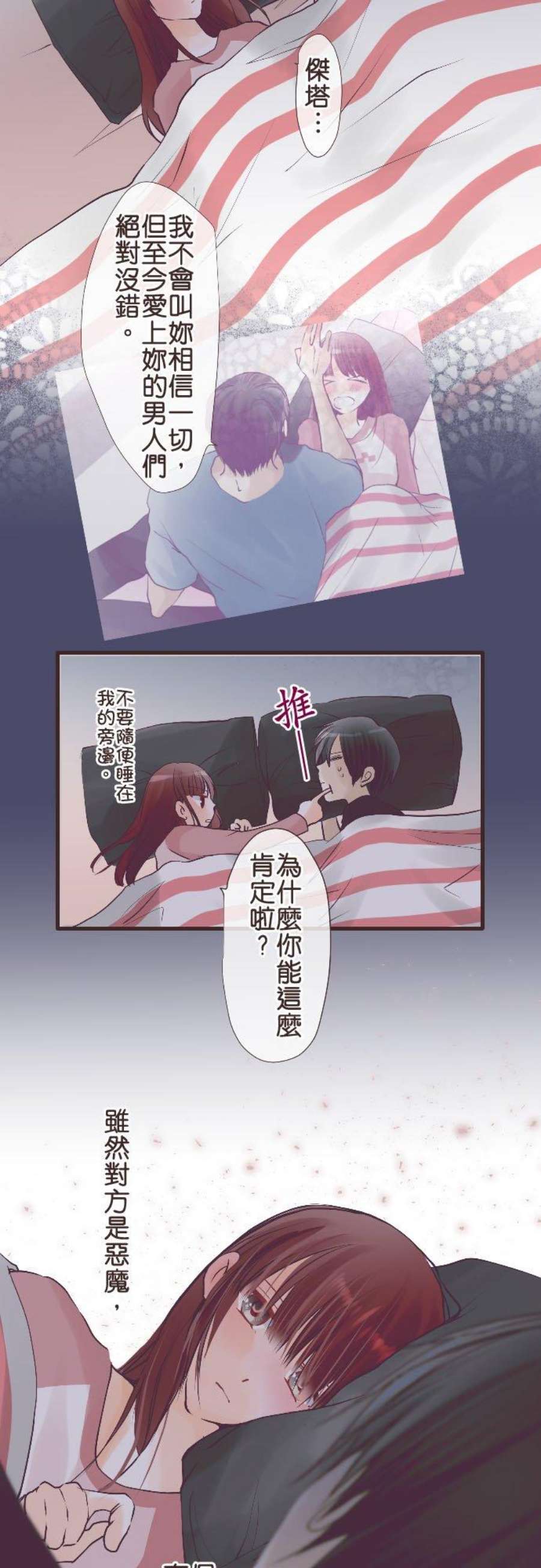 纯爱梦魔漫画,69_ 扭曲的线 18图