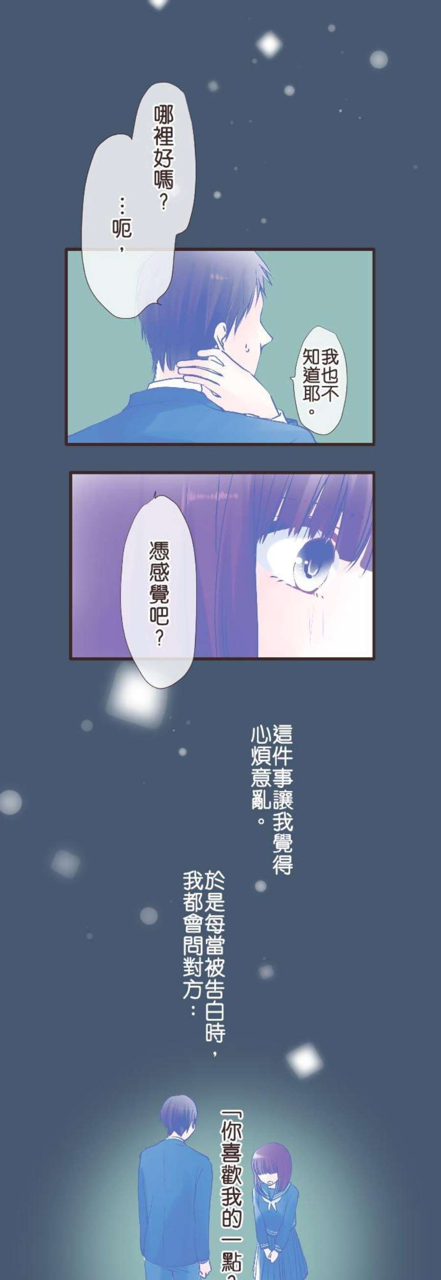 纯爱梦魔漫画,69_ 扭曲的线 16图