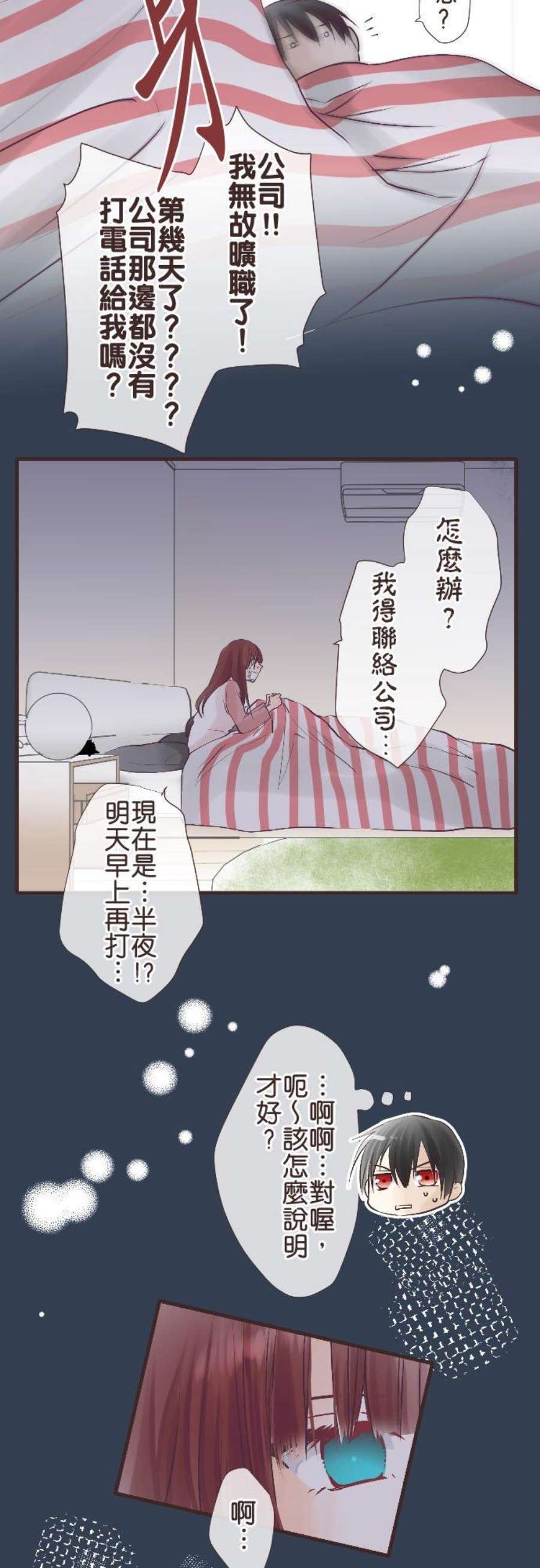 纯爱梦魔漫画,69_ 扭曲的线 22图