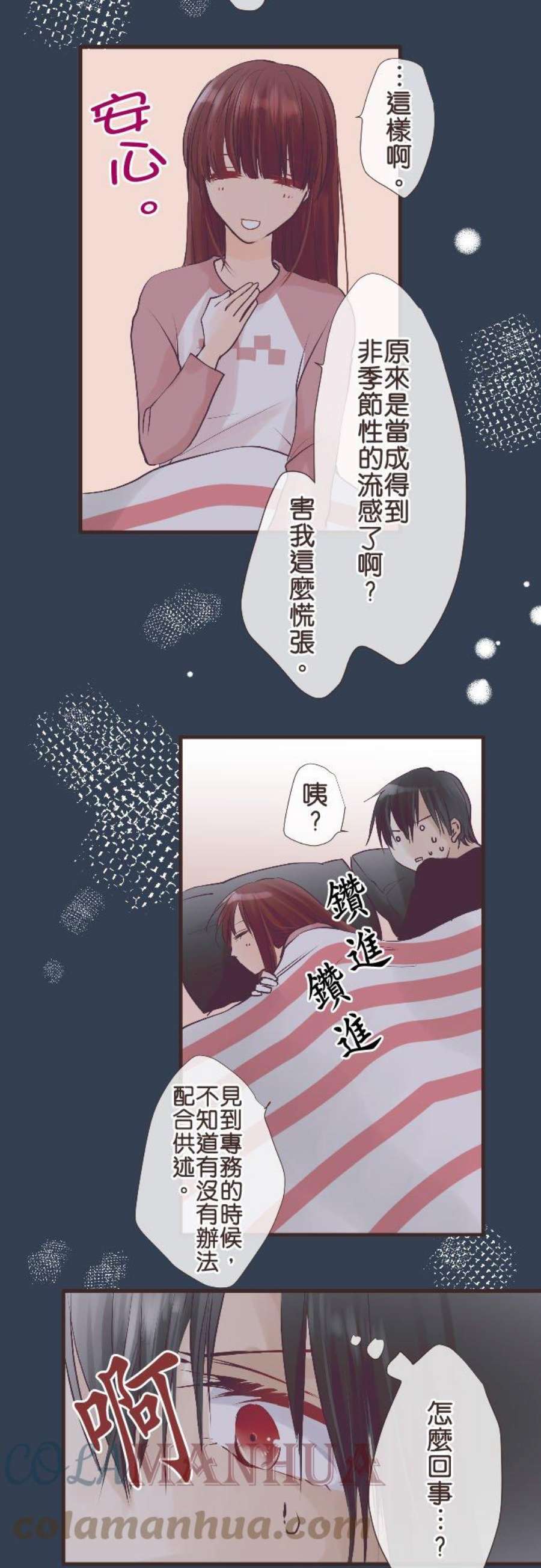 纯爱梦魔漫画,69_ 扭曲的线 23图