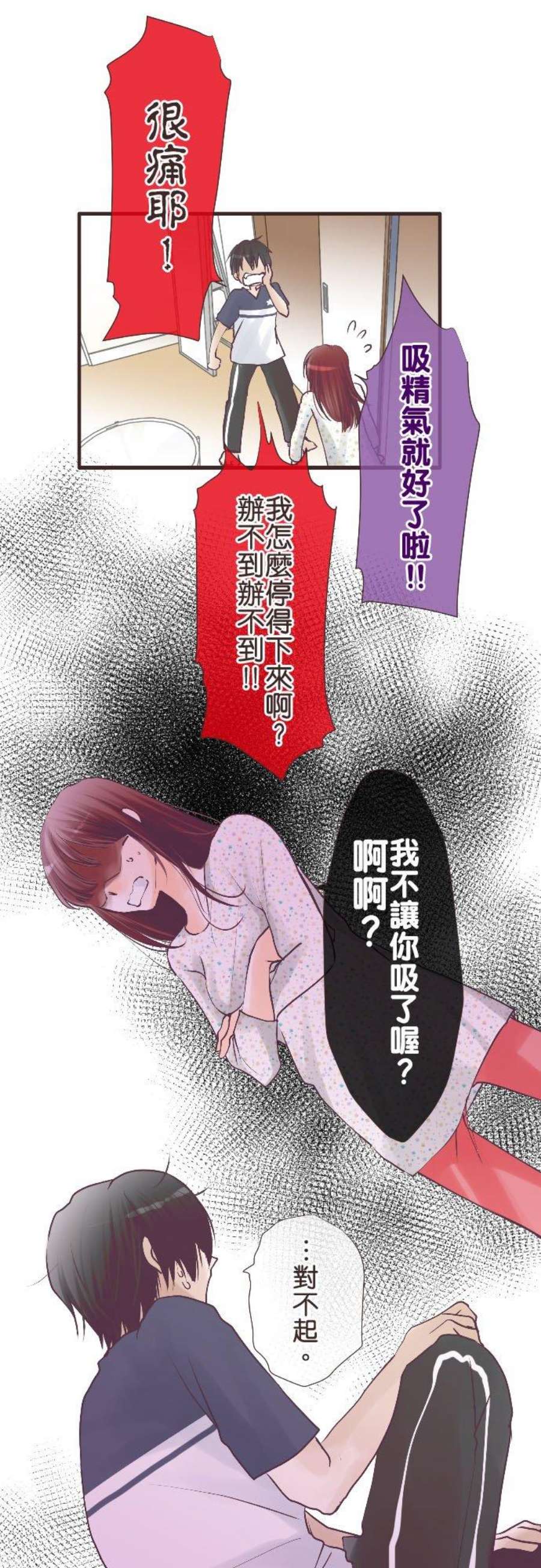 纯爱梦魔漫画,70_ 松懈 18图