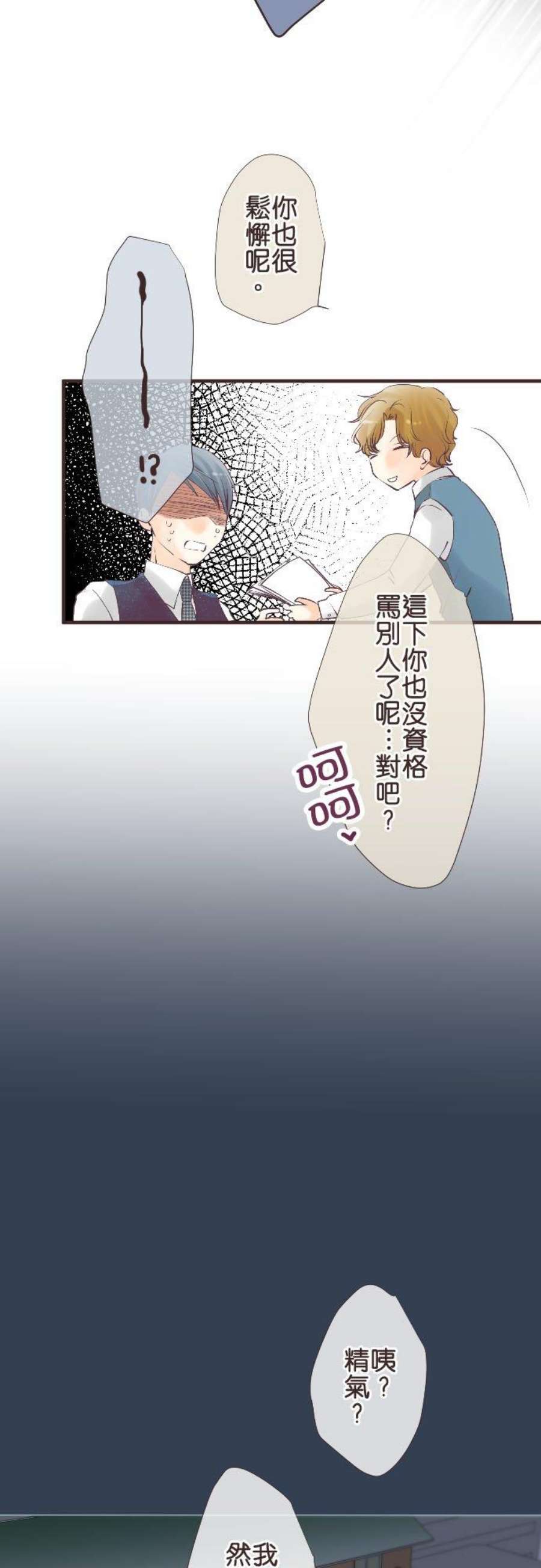 纯爱梦魔漫画,70_ 松懈 10图