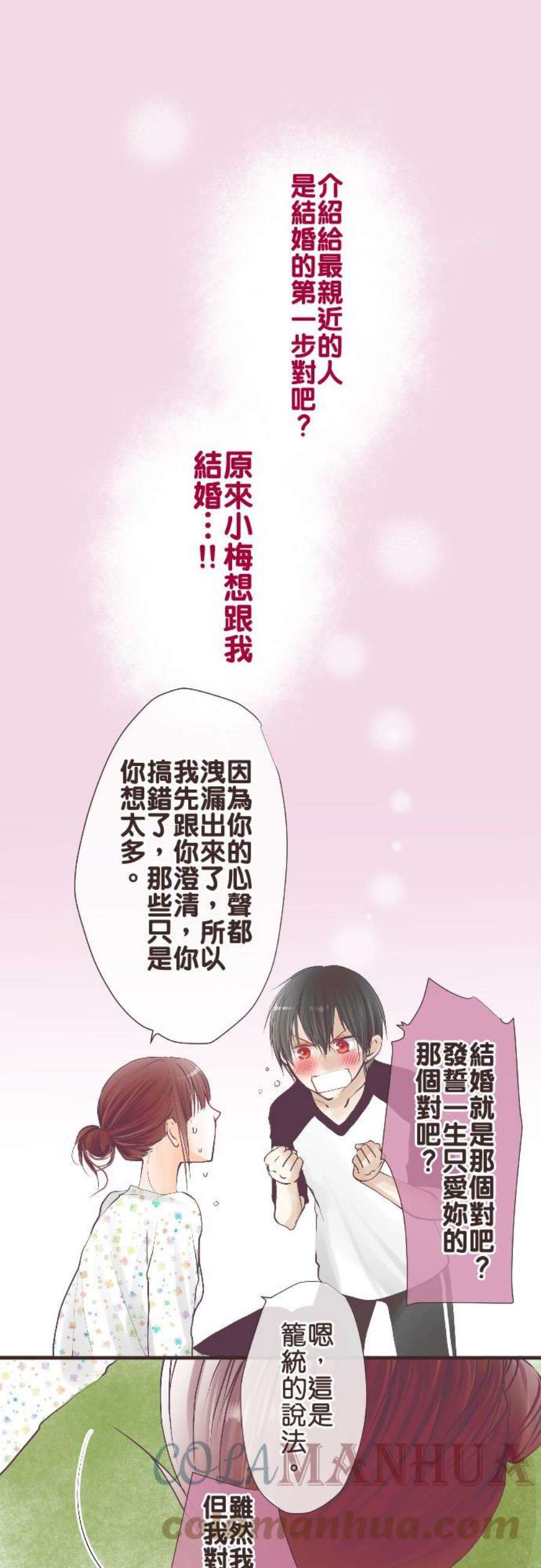 纯爱梦魔漫画,72_ 守护 7图