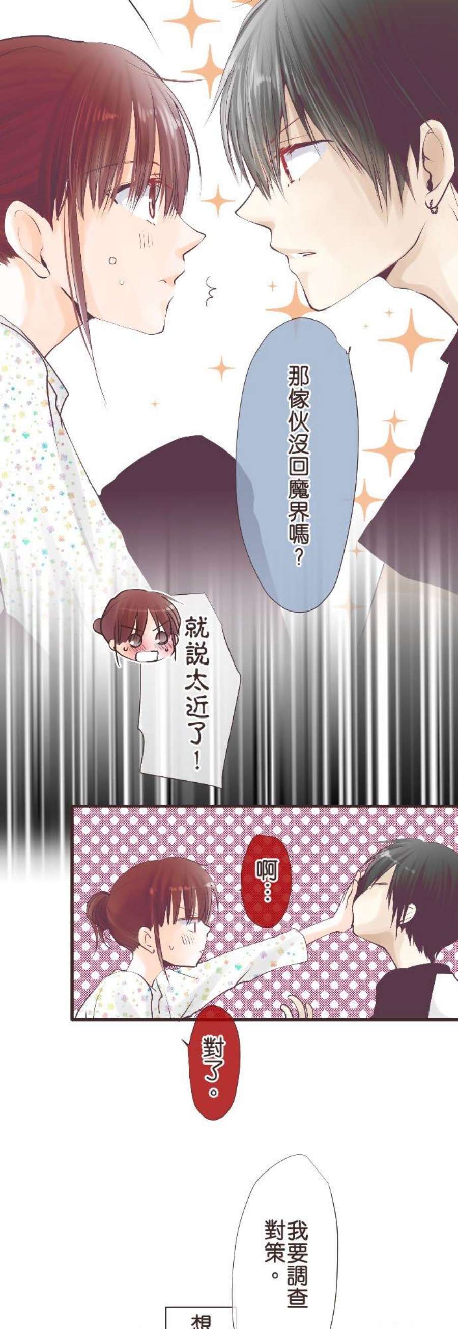 纯爱梦魔漫画,72_ 守护 10图