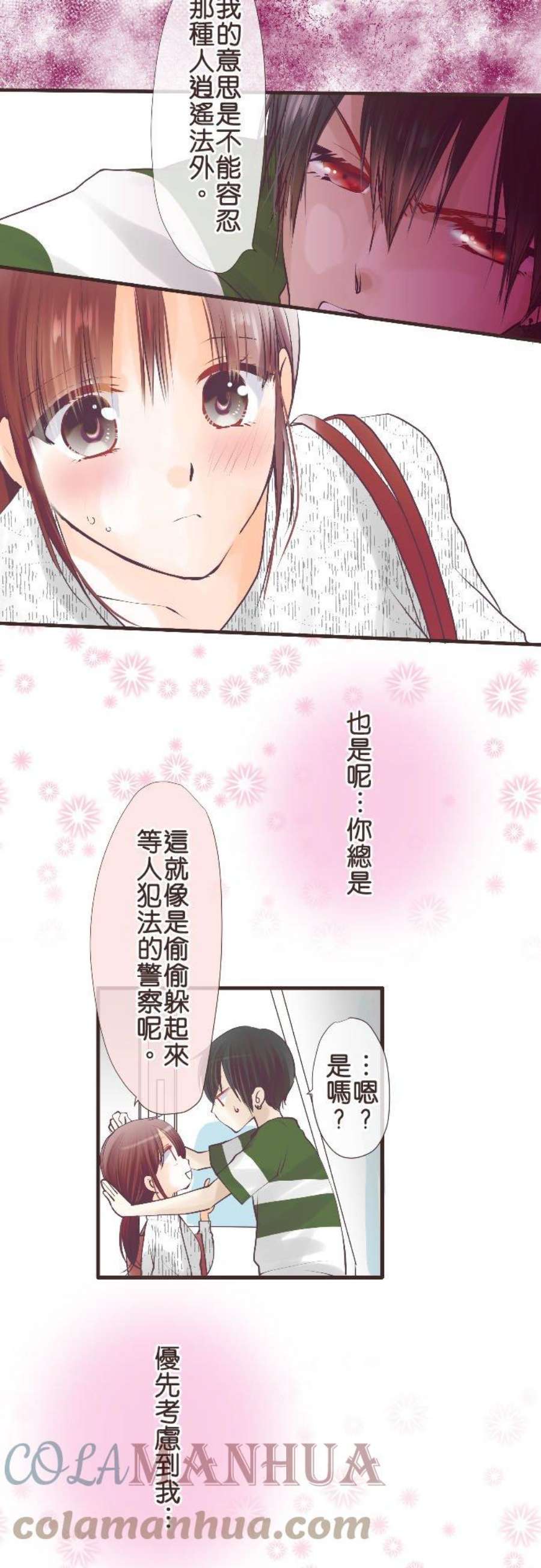 纯爱梦魔漫画,72_ 守护 17图