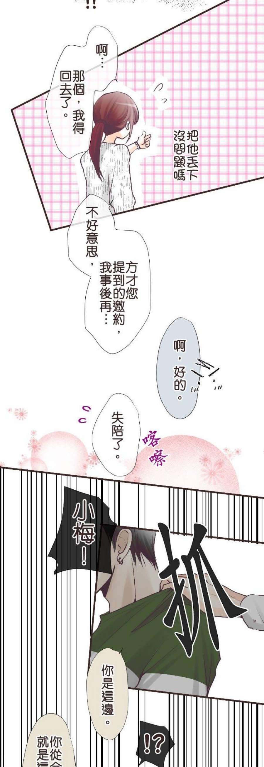 纯爱梦魔漫画,73_ 职场 20图