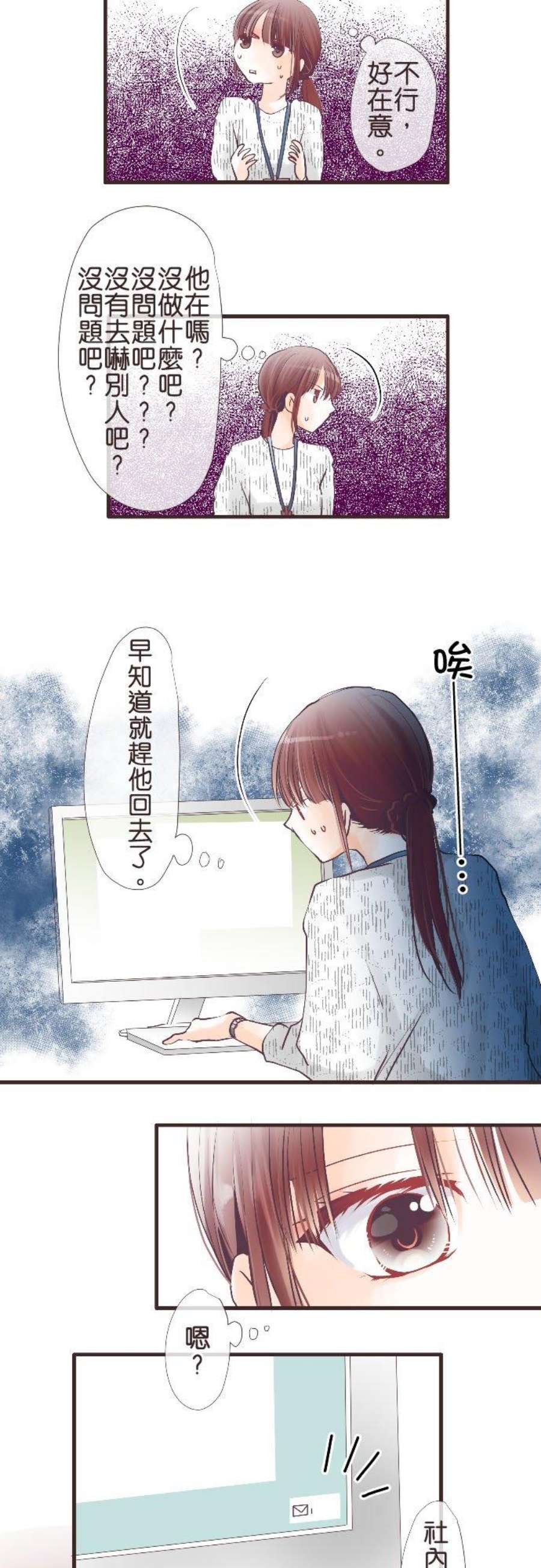 纯爱梦魔漫画,73_ 职场 4图