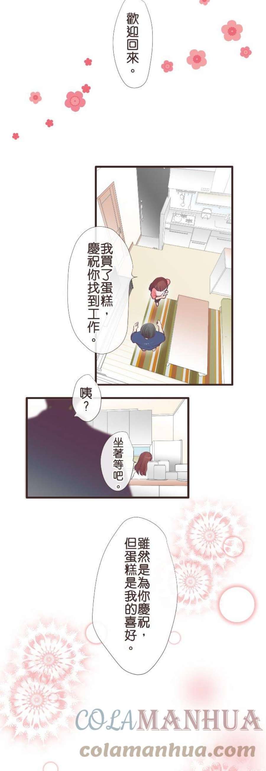 纯爱梦魔漫画,75_ 庆祝 15图