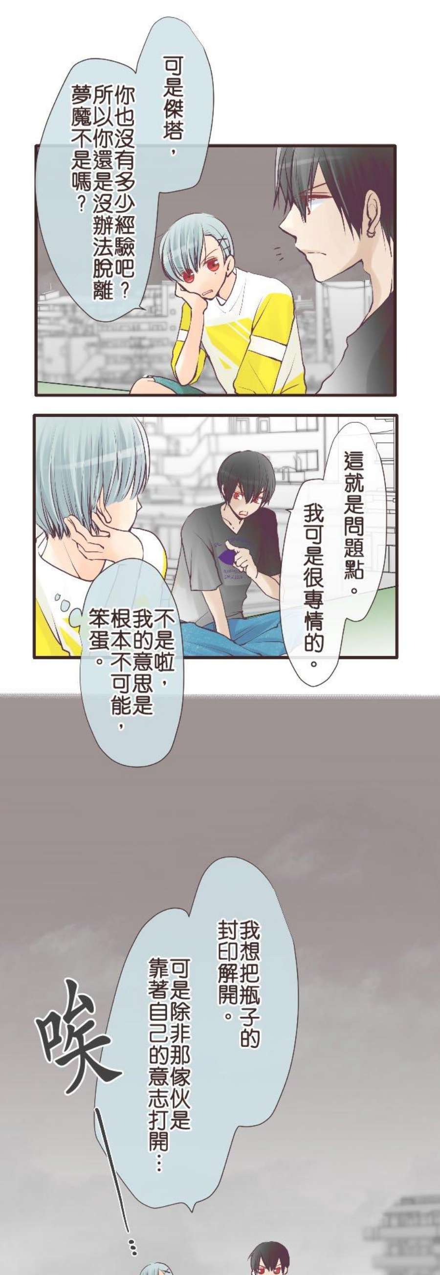 纯爱梦魔漫画,76_ 集合 20图