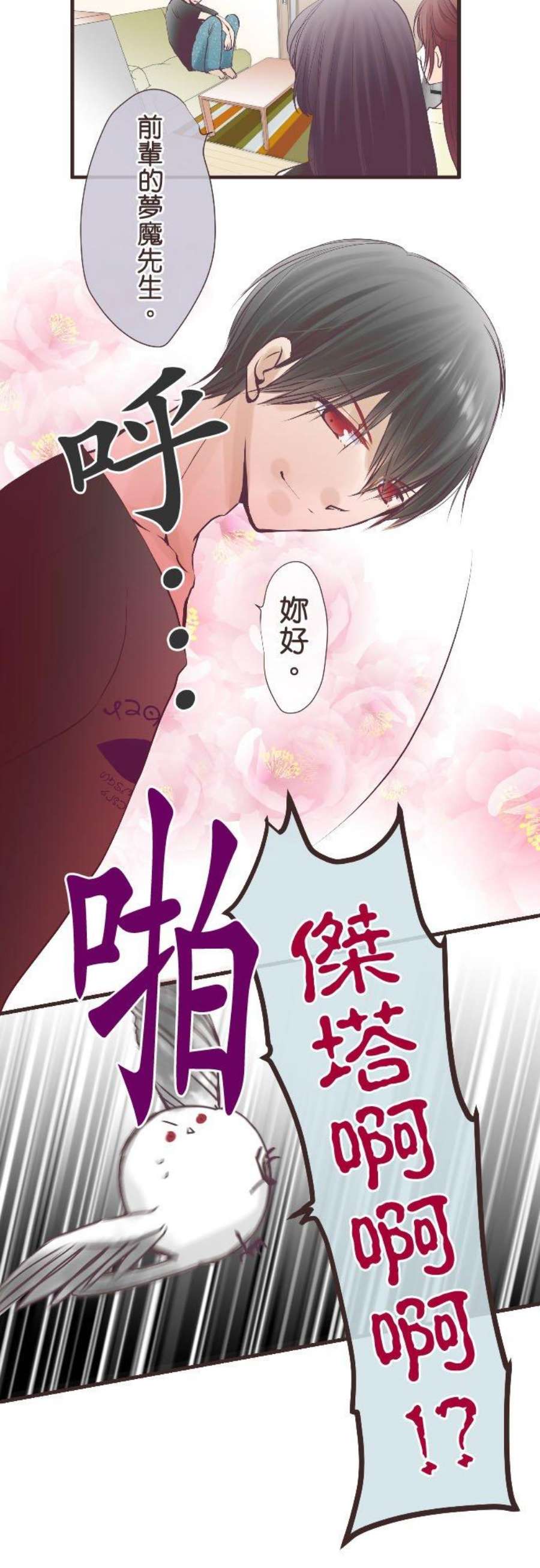 纯爱梦魔漫画,76_ 集合 6图