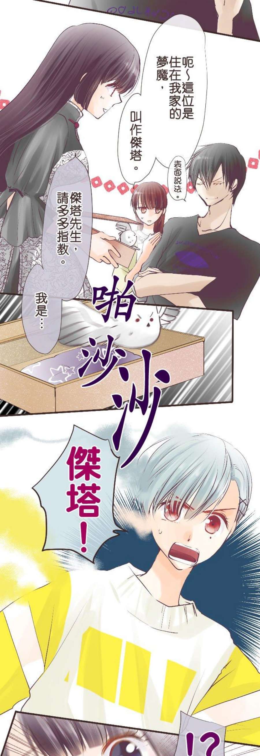 纯爱梦魔漫画,76_ 集合 8图