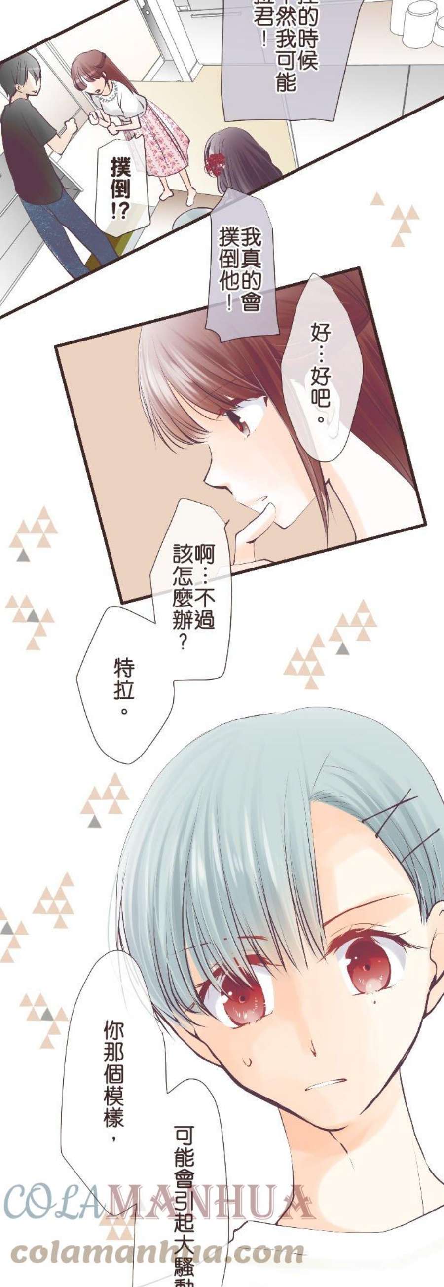 纯爱梦魔漫画,77_ 进退 25图