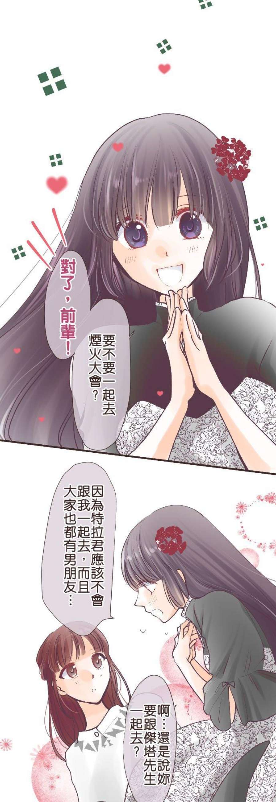 纯爱梦魔漫画,77_ 进退 16图