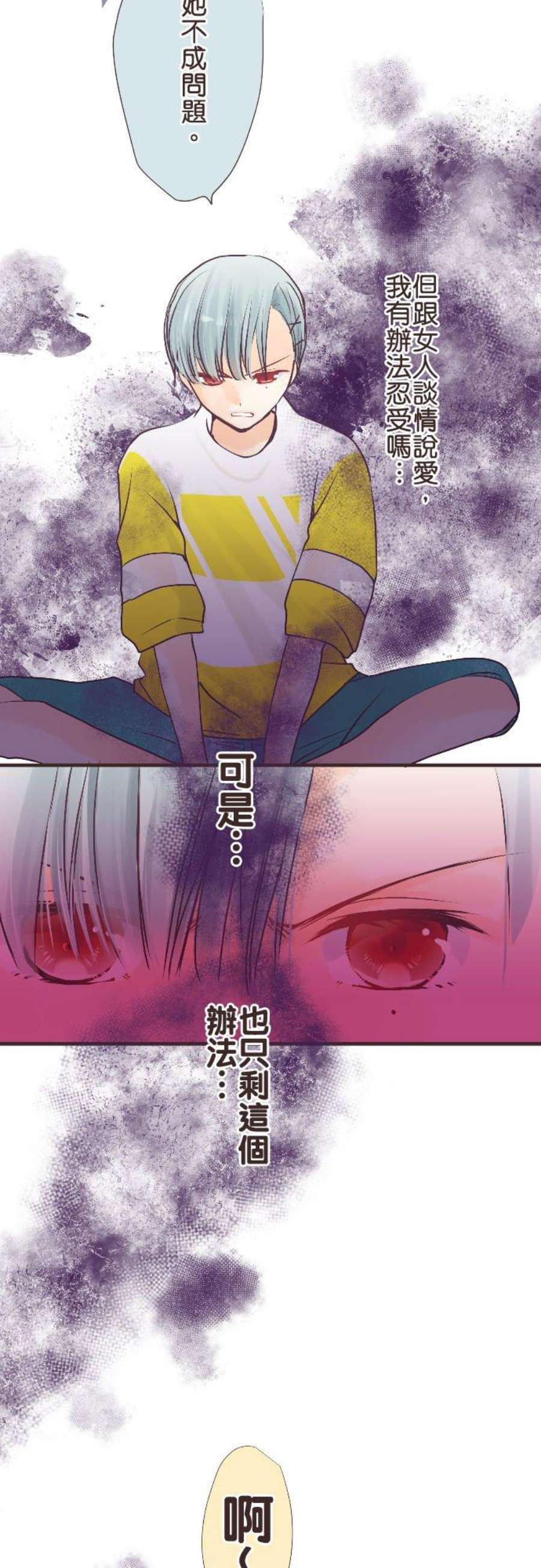 纯爱梦魔漫画,77_ 进退 12图