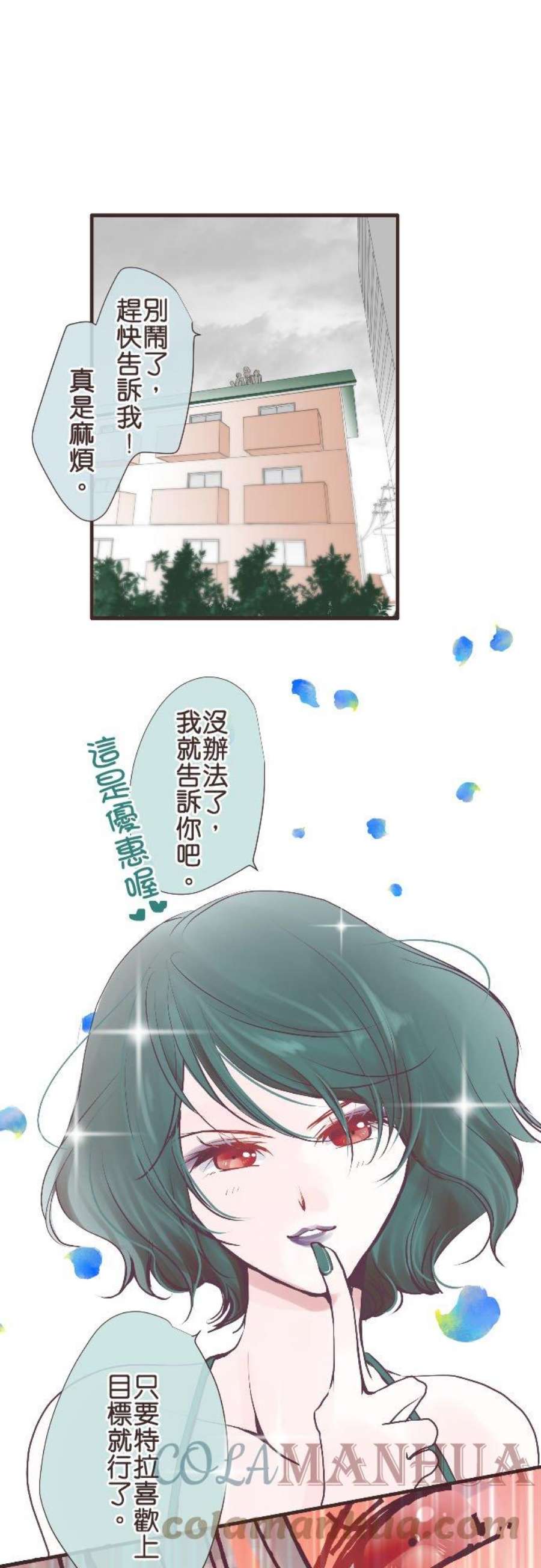 纯爱梦魔漫画,77_ 进退 1图