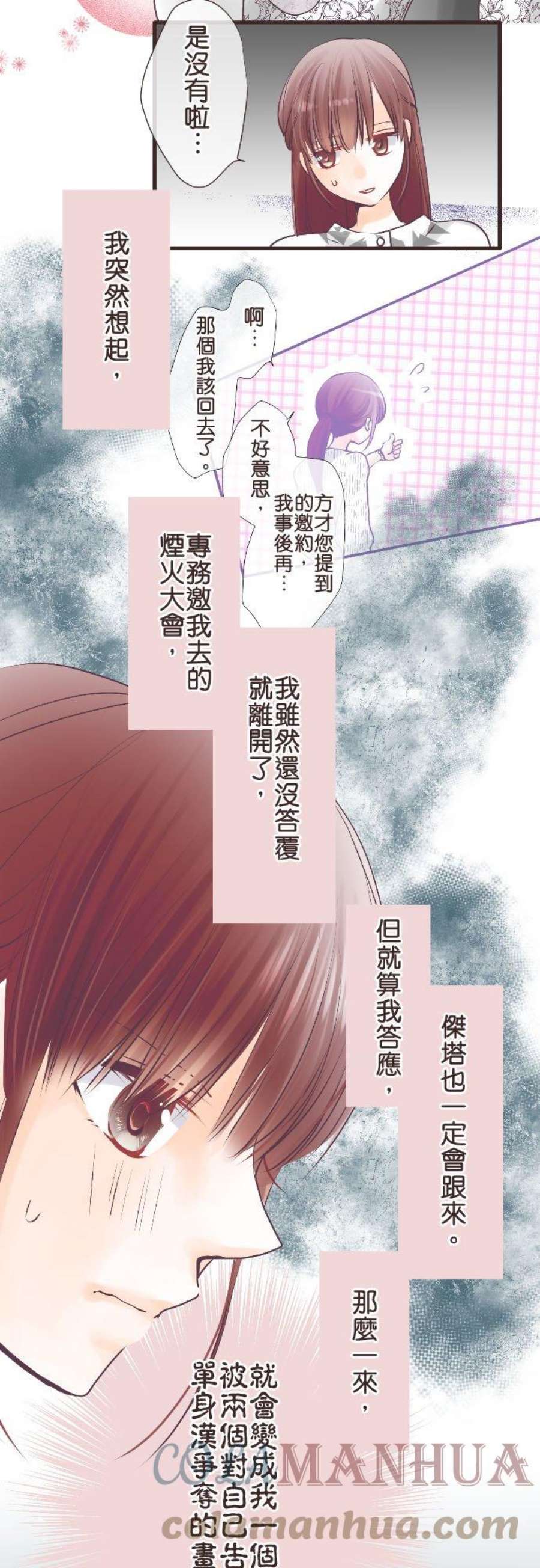 纯爱梦魔漫画,77_ 进退 17图