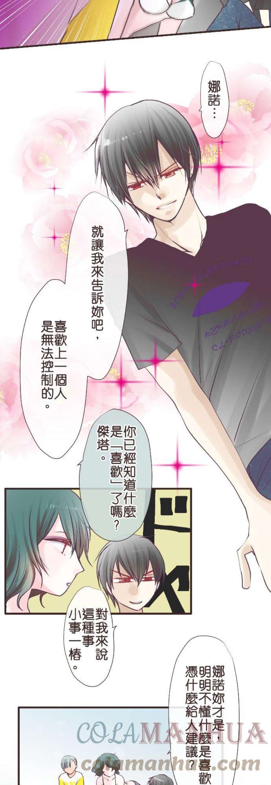 纯爱梦魔漫画,77_ 进退 3图