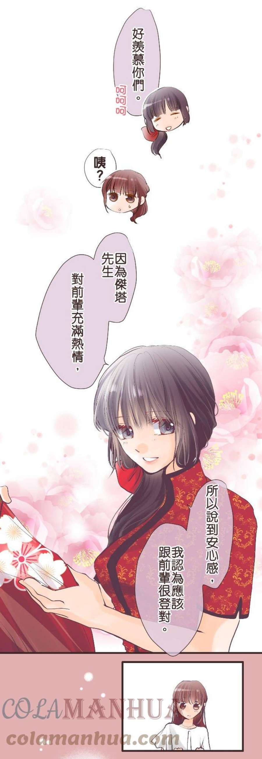 纯爱梦魔漫画,80_ 杰塔的未来 13图