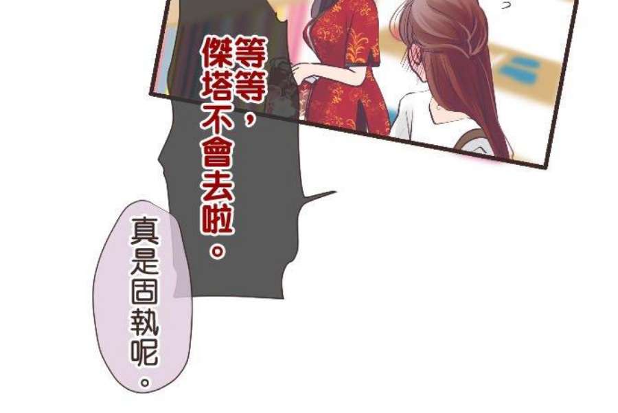 纯爱梦魔漫画,80_ 杰塔的未来 12图