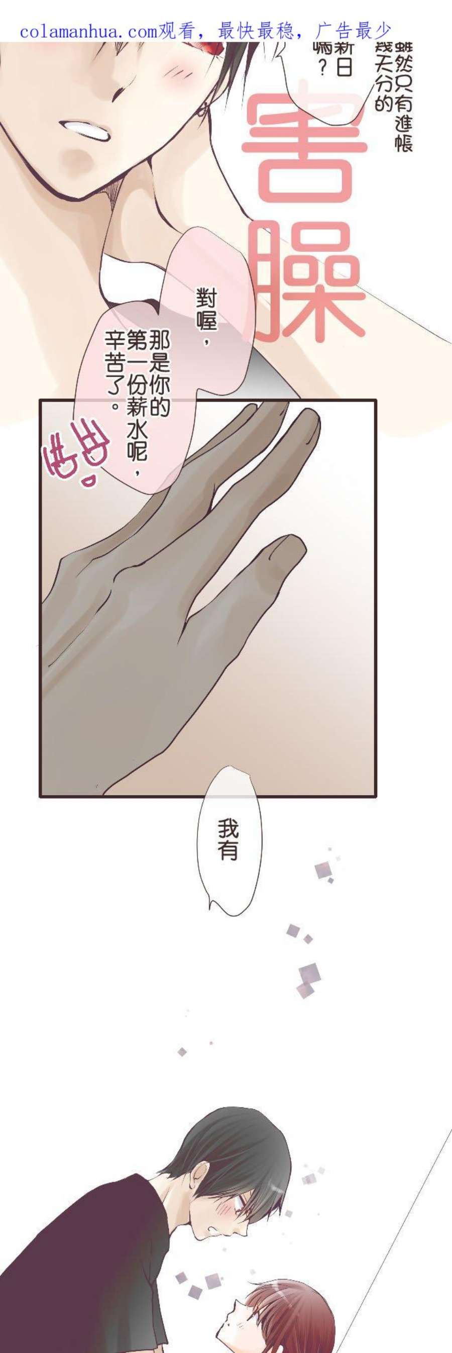 纯爱梦魔漫画,81_ 礼物 2图