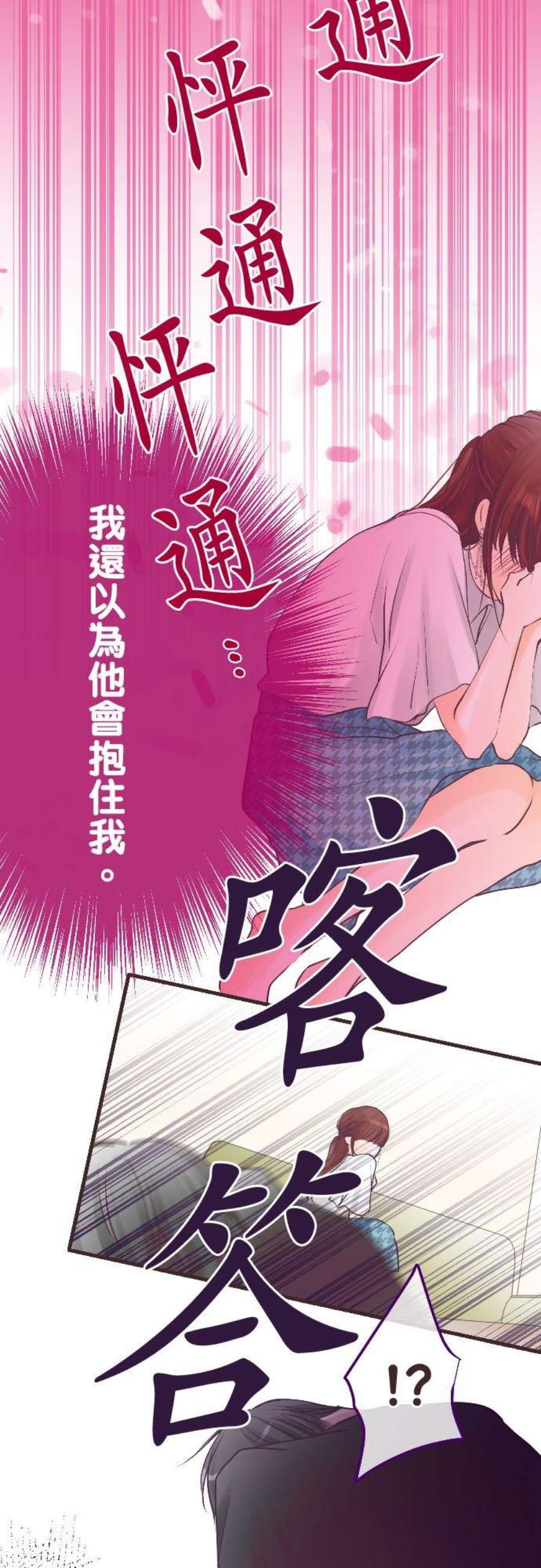 纯爱梦魔漫画,81_ 礼物 14图