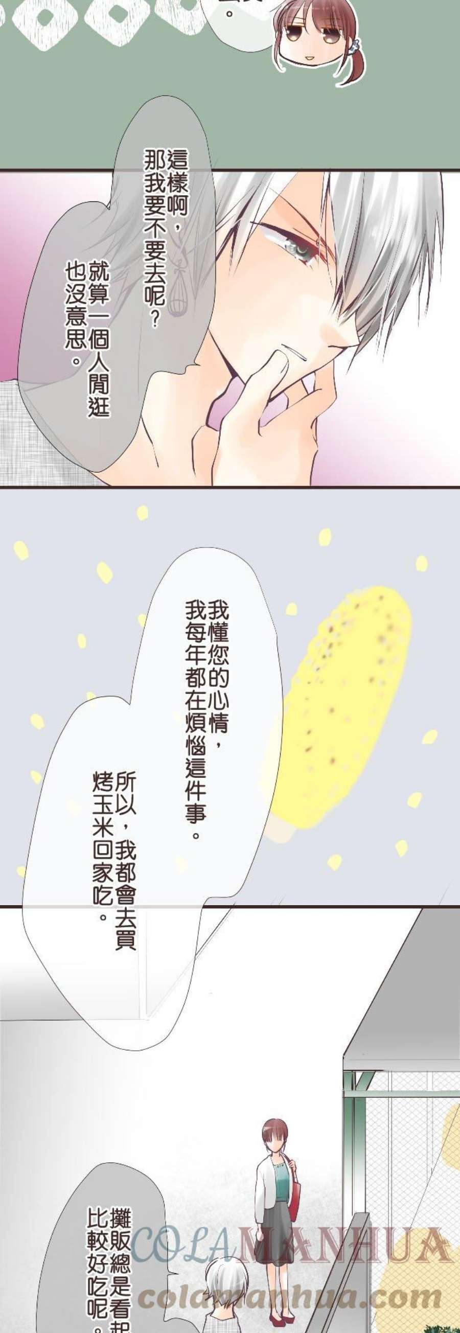 纯爱梦魔漫画,83_ 浴衣 7图