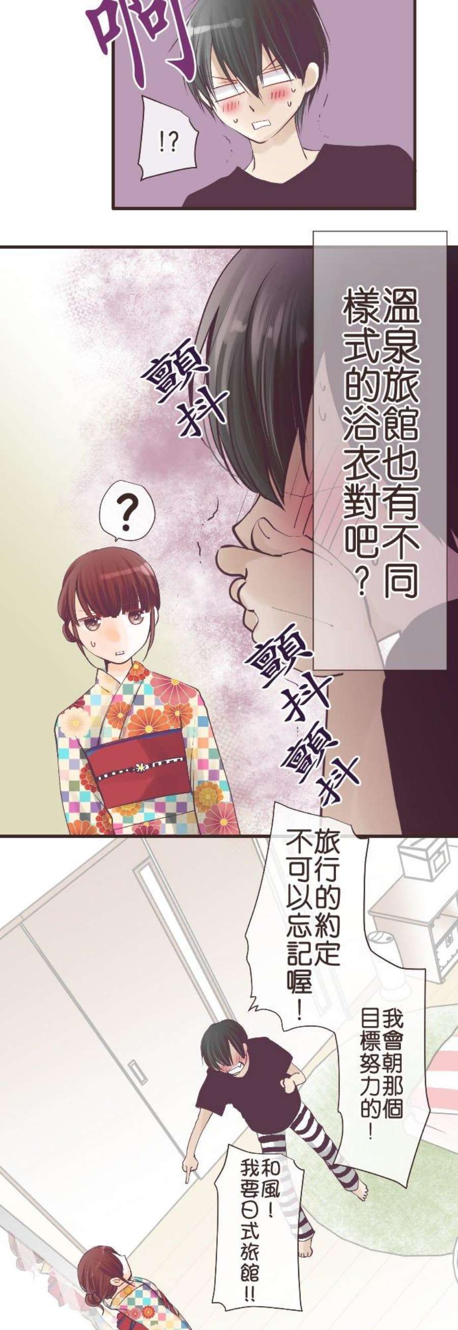 纯爱梦魔漫画,83_ 浴衣 14图