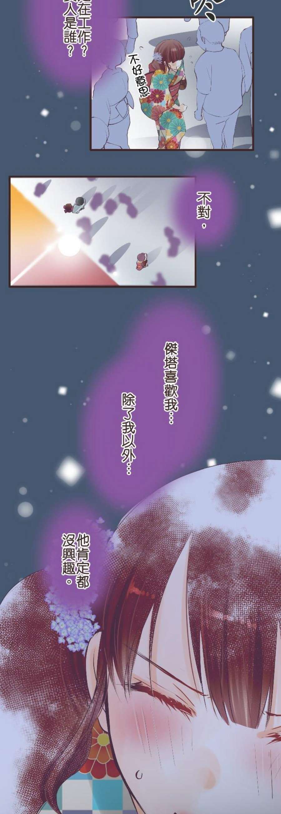 纯爱梦魔漫画,86_ 追寻杰塔 18图