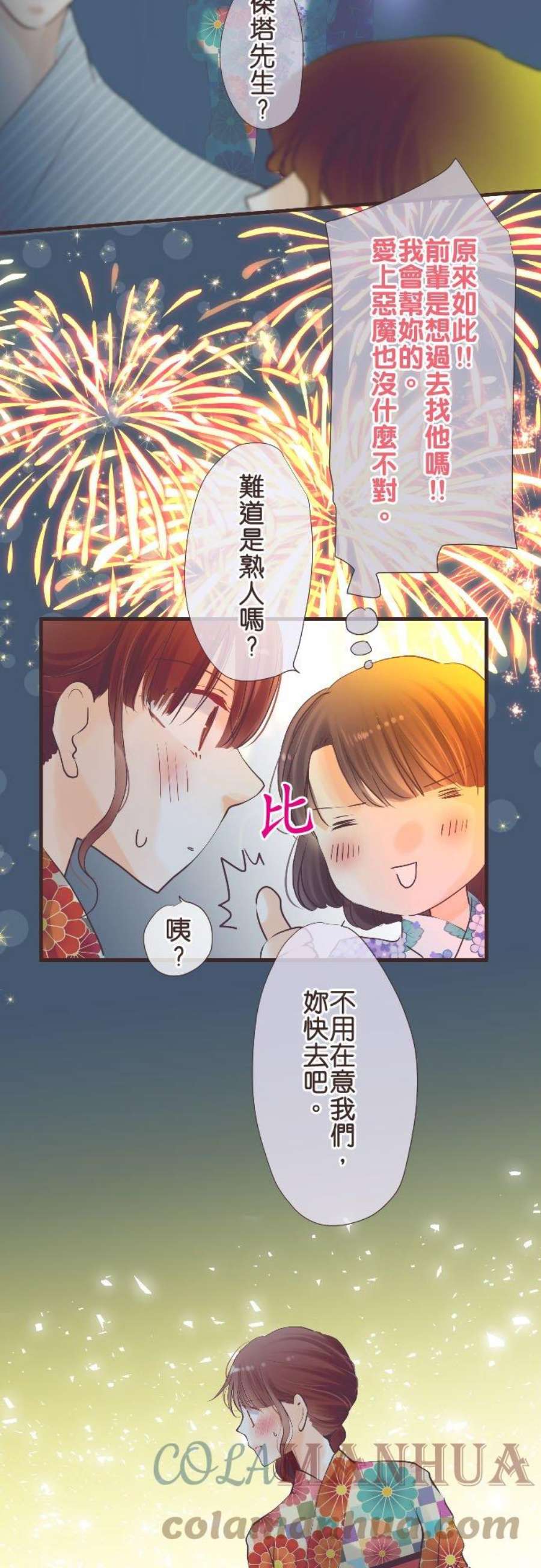 纯爱梦魔漫画,86_ 追寻杰塔 13图