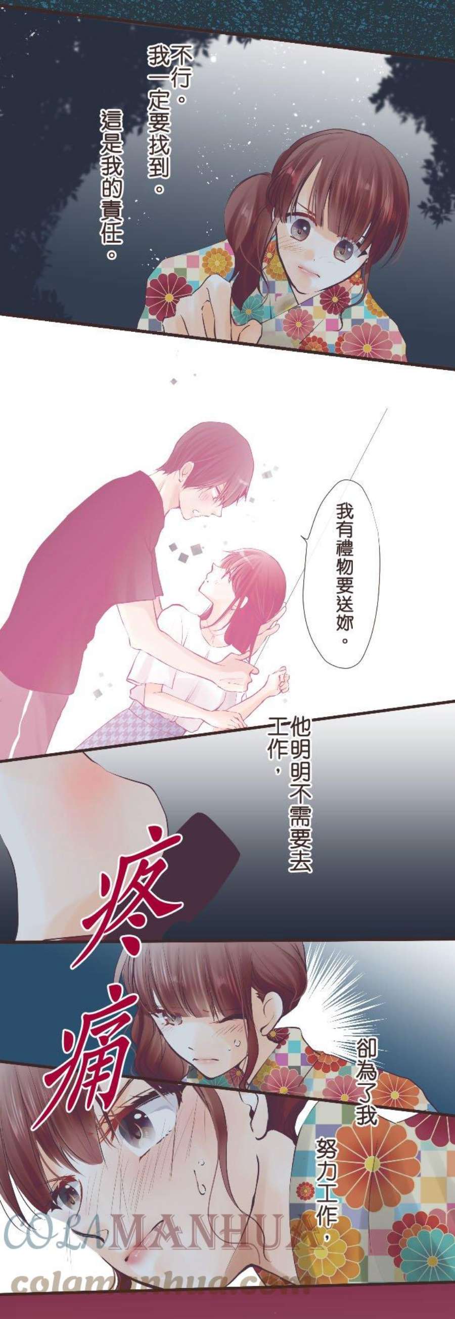 纯爱梦魔漫画,88_ 品质好的人类 19图