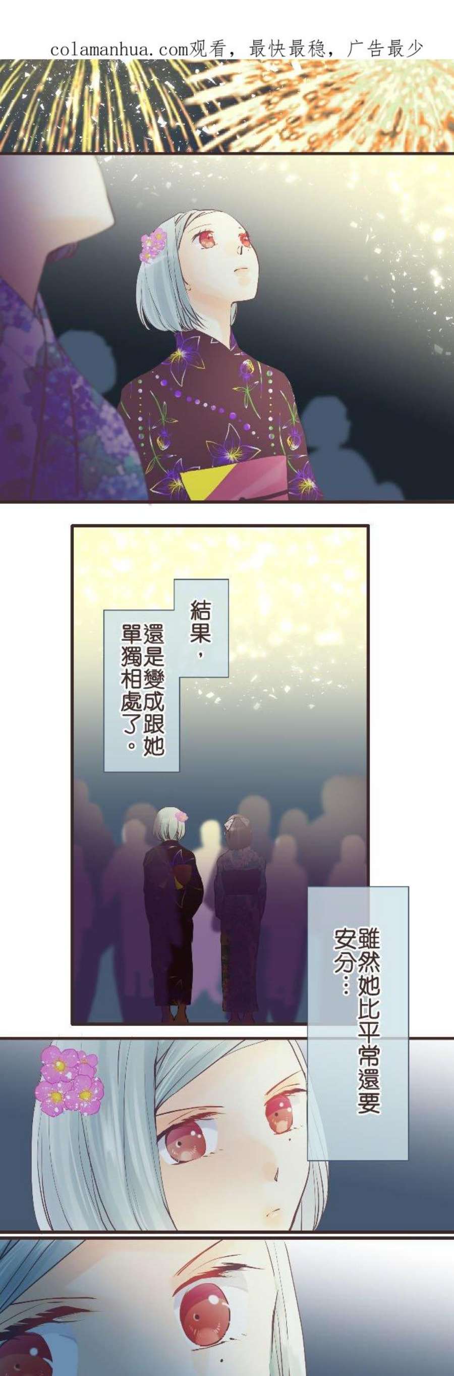 纯爱梦魔漫画,90_ 萌生的心情 2图