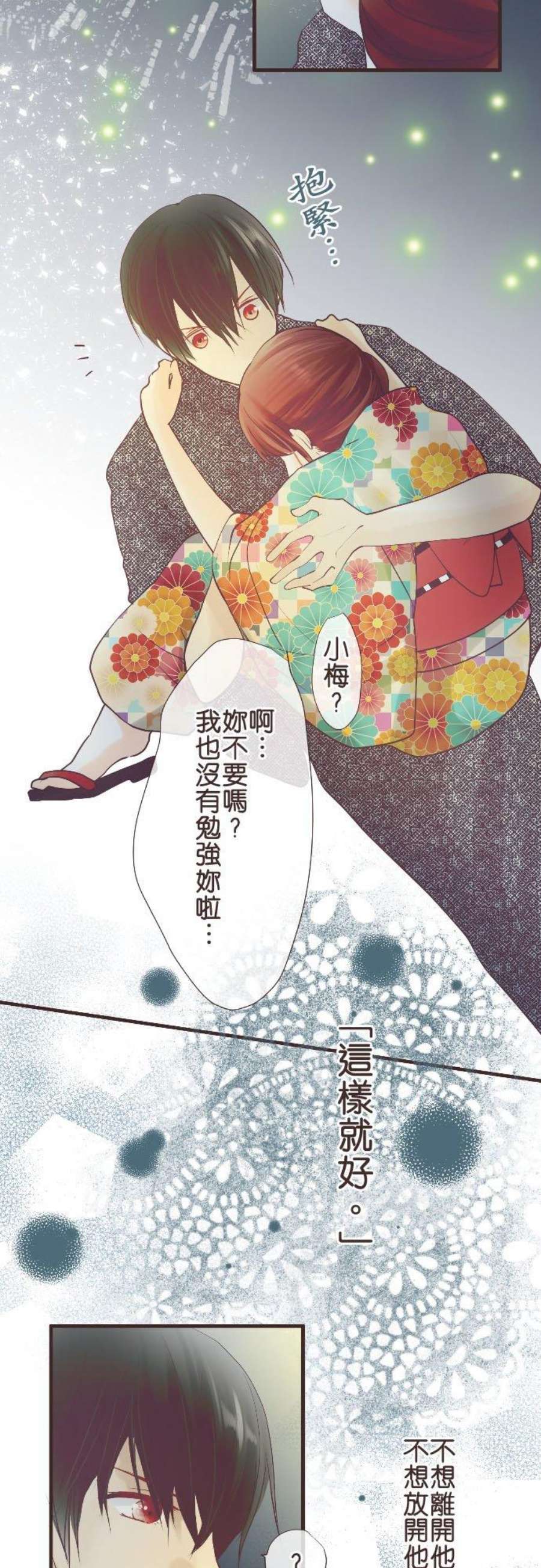 纯爱梦魔漫画,90_ 萌生的心情 16图