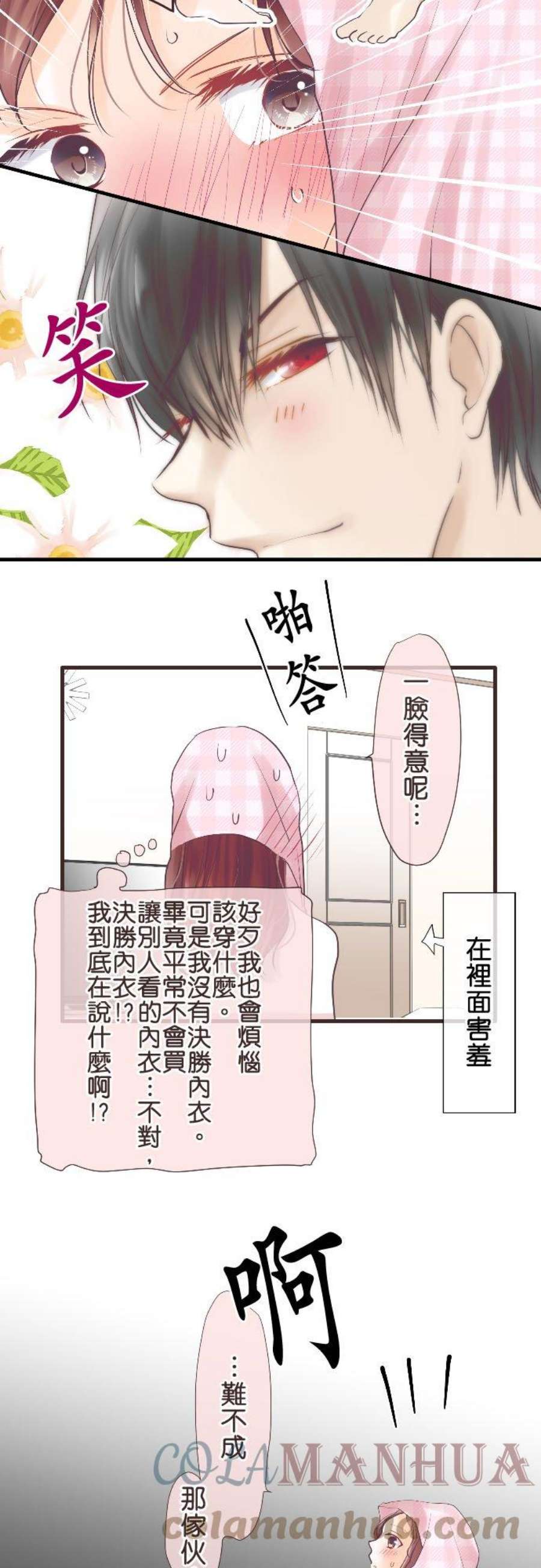 纯爱梦魔漫画,92_ 心理准备 15图