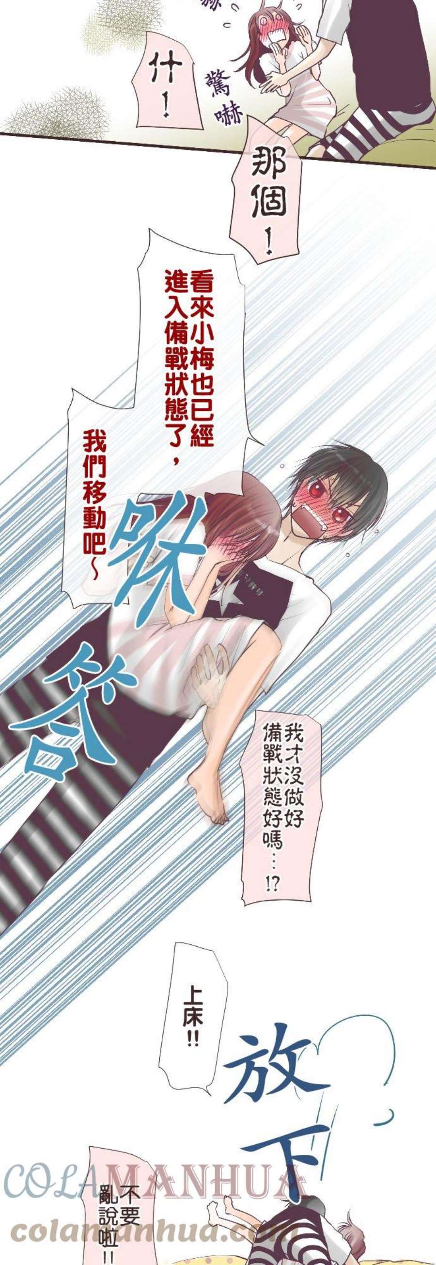 纯爱梦魔漫画,92_ 心理准备 19图