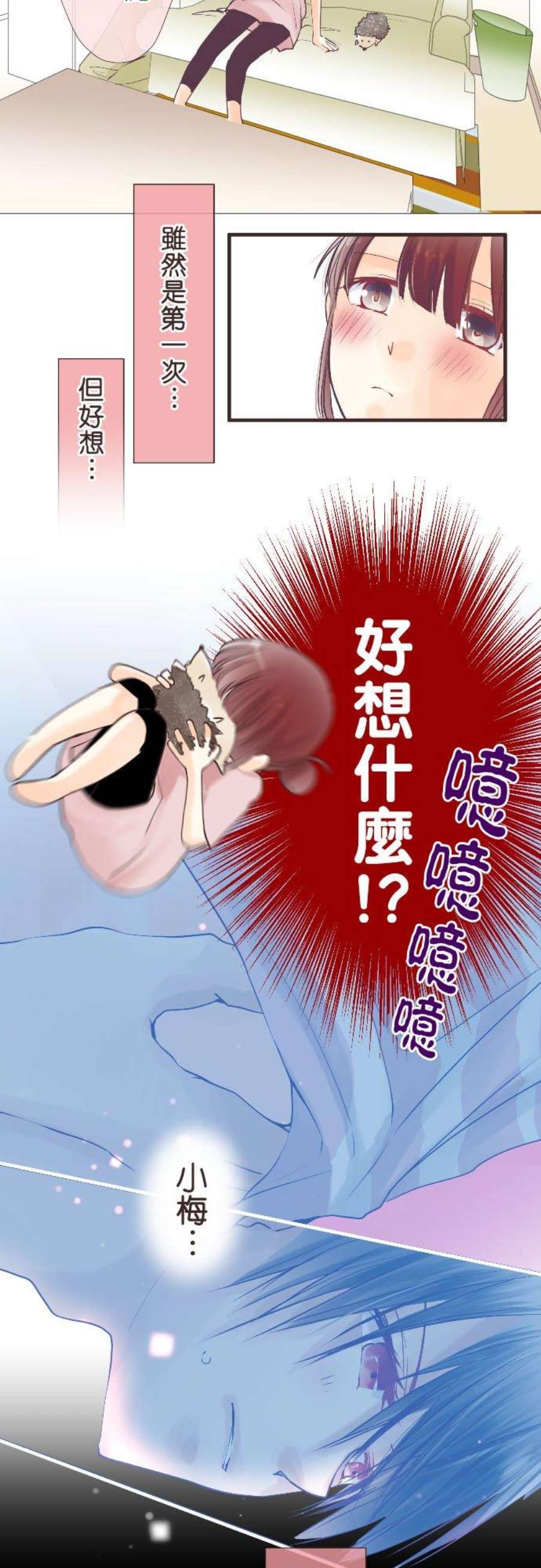 纯爱梦魔漫画,95_ 在公寓的某间房中 16图