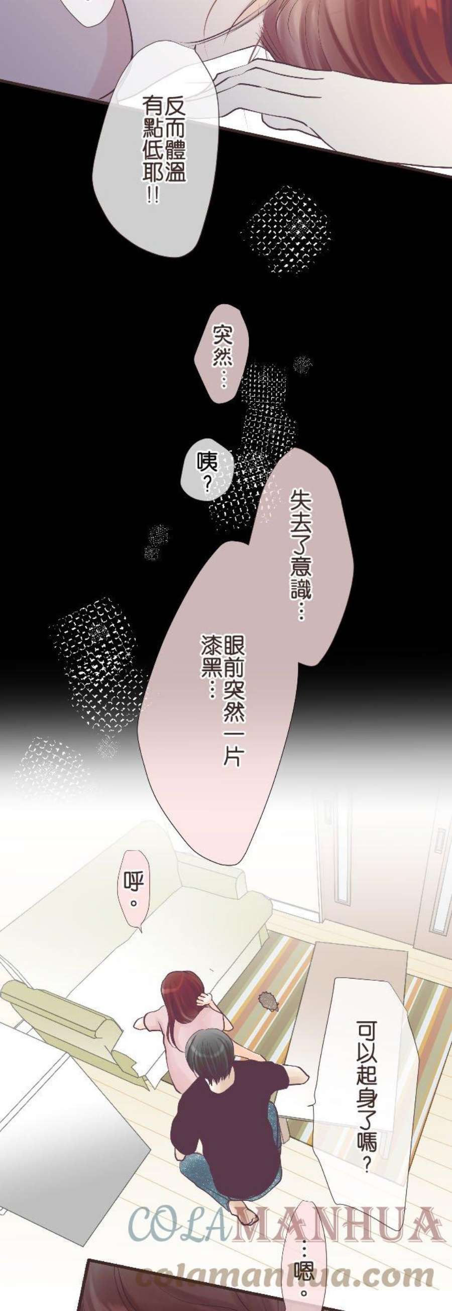 纯爱梦魔漫画,96_ 意料之外的感情 5图