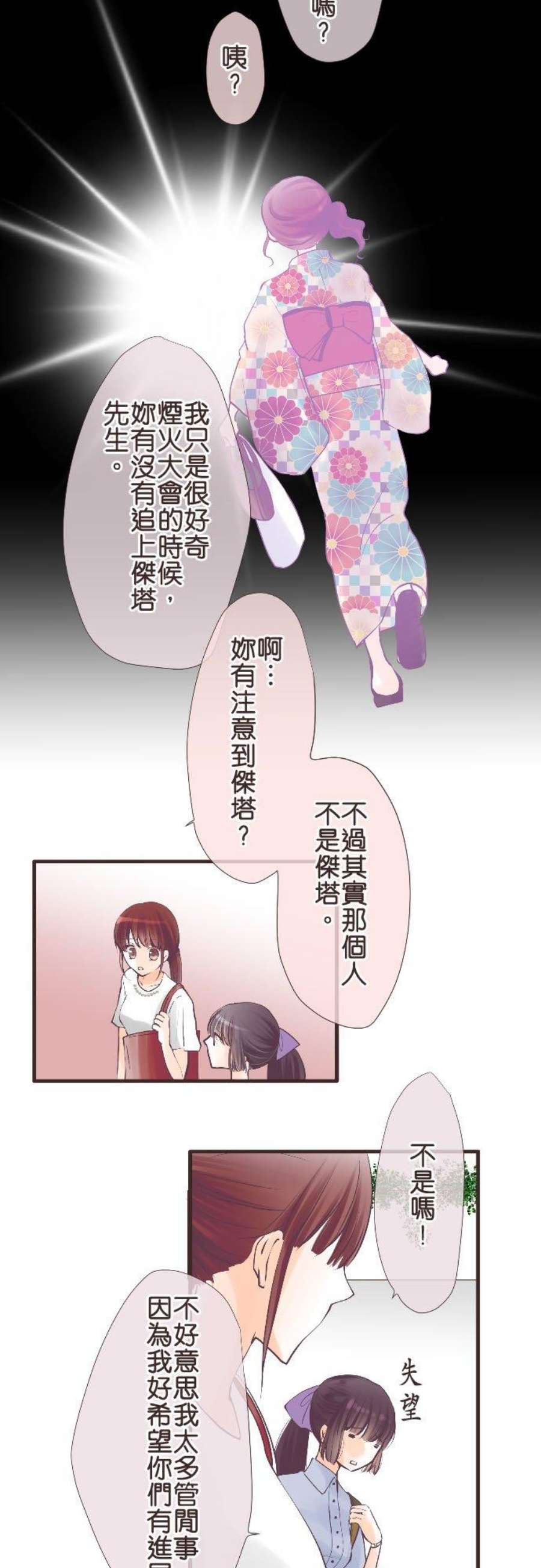 纯爱梦魔漫画,97_ 在小梅身边的恶魔们 12图