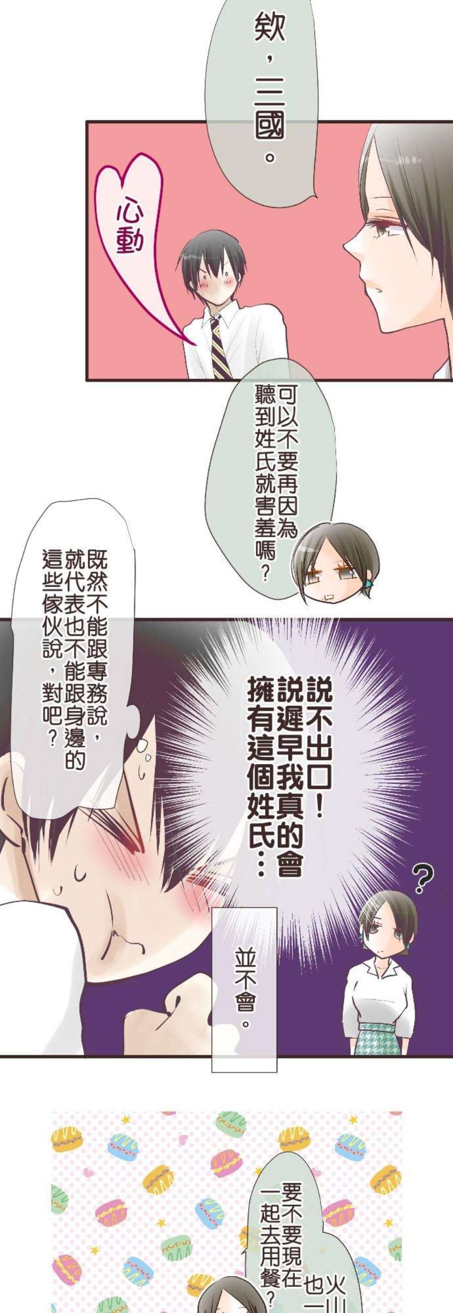 纯爱梦魔漫画,98_ 烦躁不已 26图