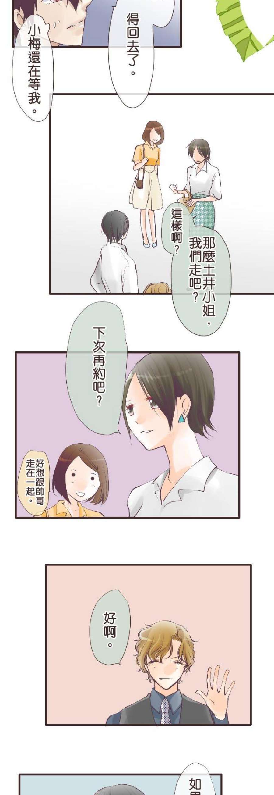 纯爱梦魔漫画,98_ 烦躁不已 28图