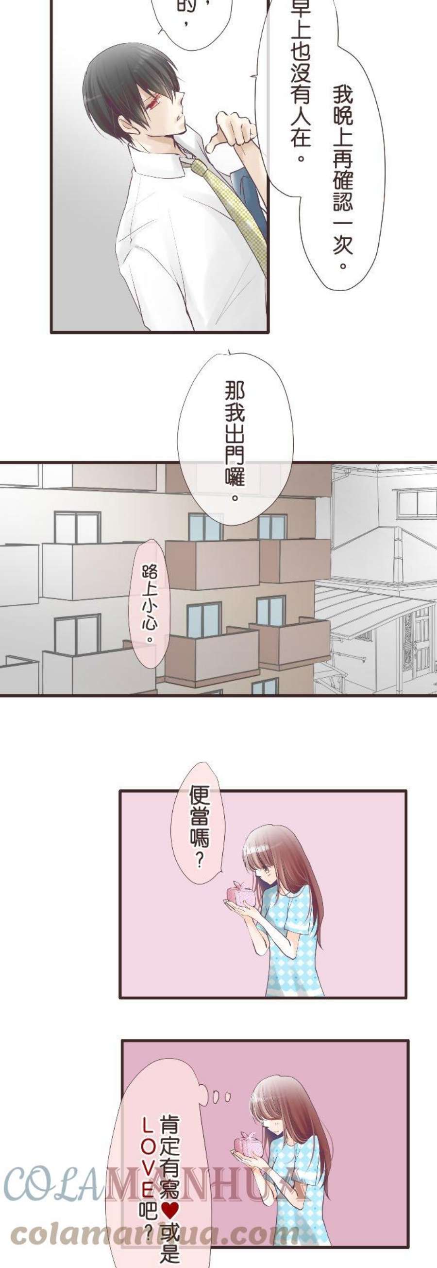 纯爱梦魔漫画,101_ 真心？ 11图