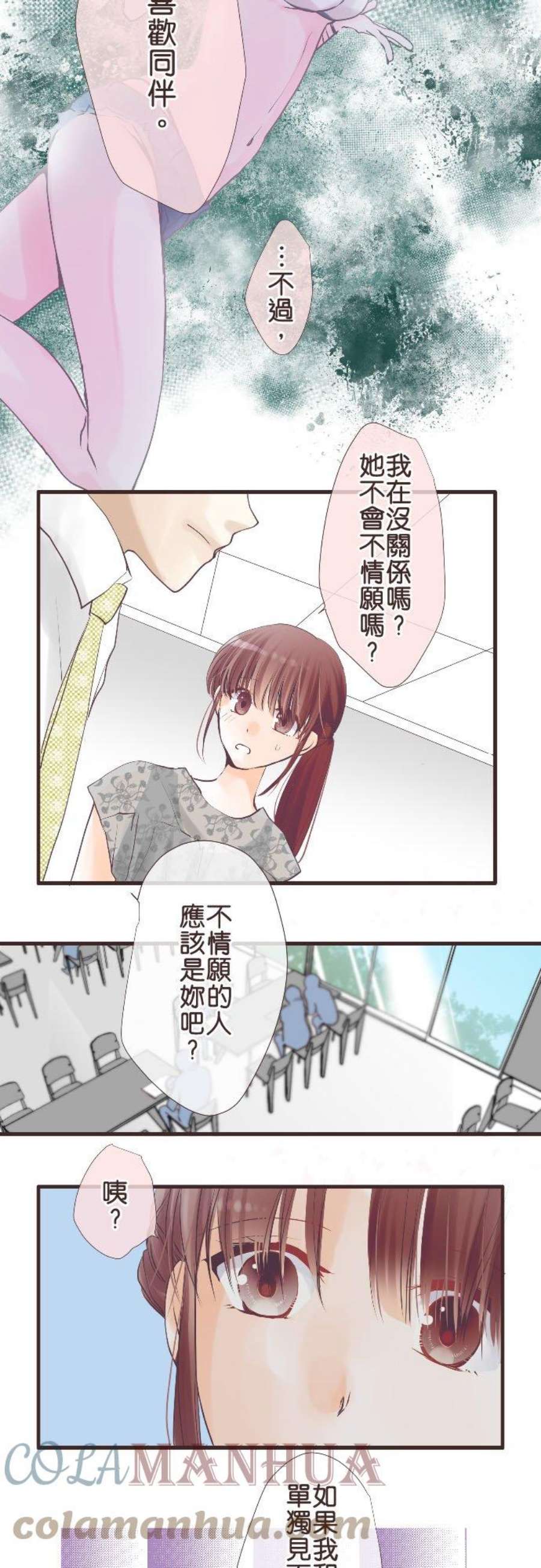 纯爱梦魔漫画,103_ 想传达的事情 9图