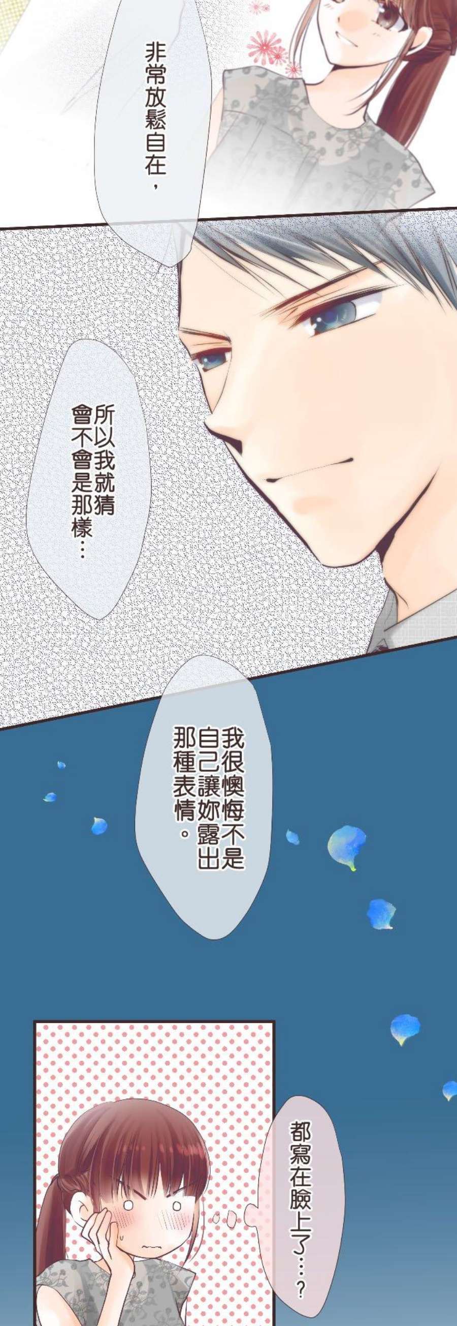 纯爱梦魔漫画,104_ 给专务 10图